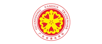 廣東省著名商標