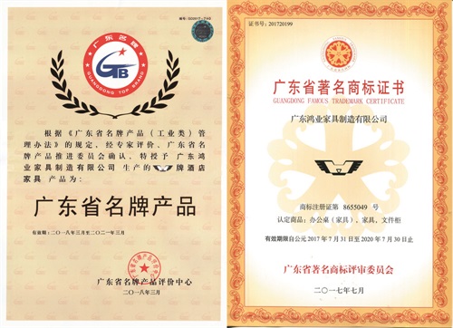 鴻業家具榮譽稱號