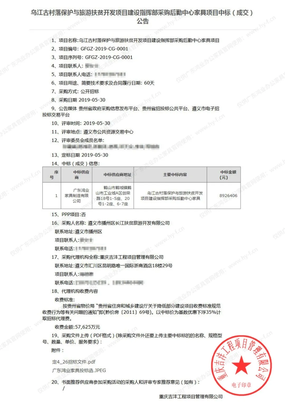 中標通知書