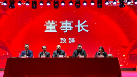 董事長(zhǎng)致辭