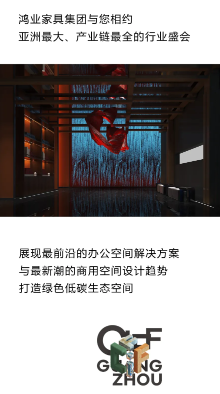 鴻業家具集團與您相約