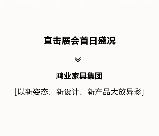 直擊展會首日盛況
