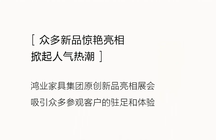 原創新品亮相展會