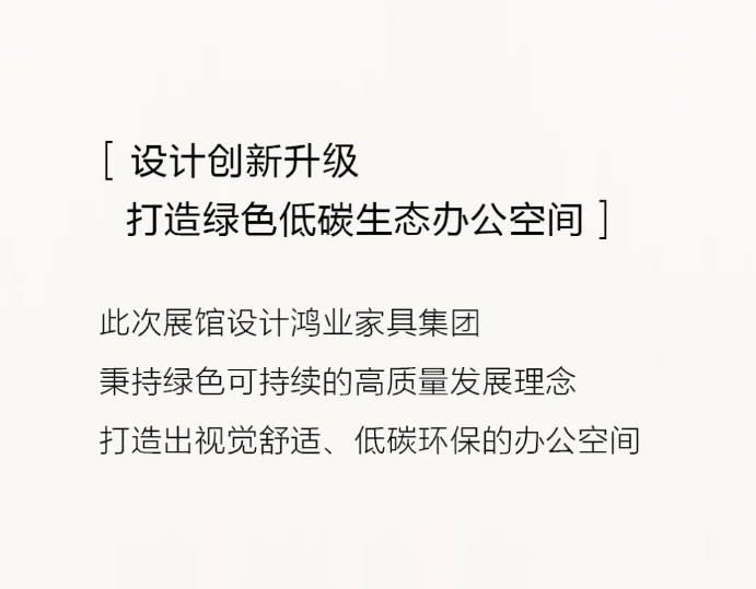 低碳環保的辦公空間