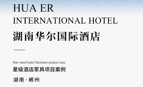 湖南華爾國際酒店.png