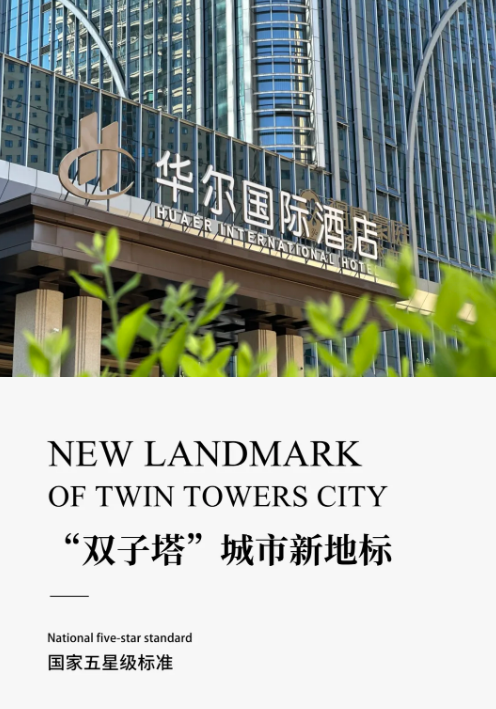 華爾國際酒店03.png