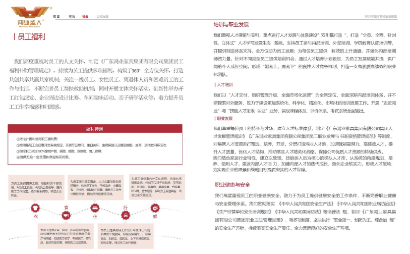 員工福利